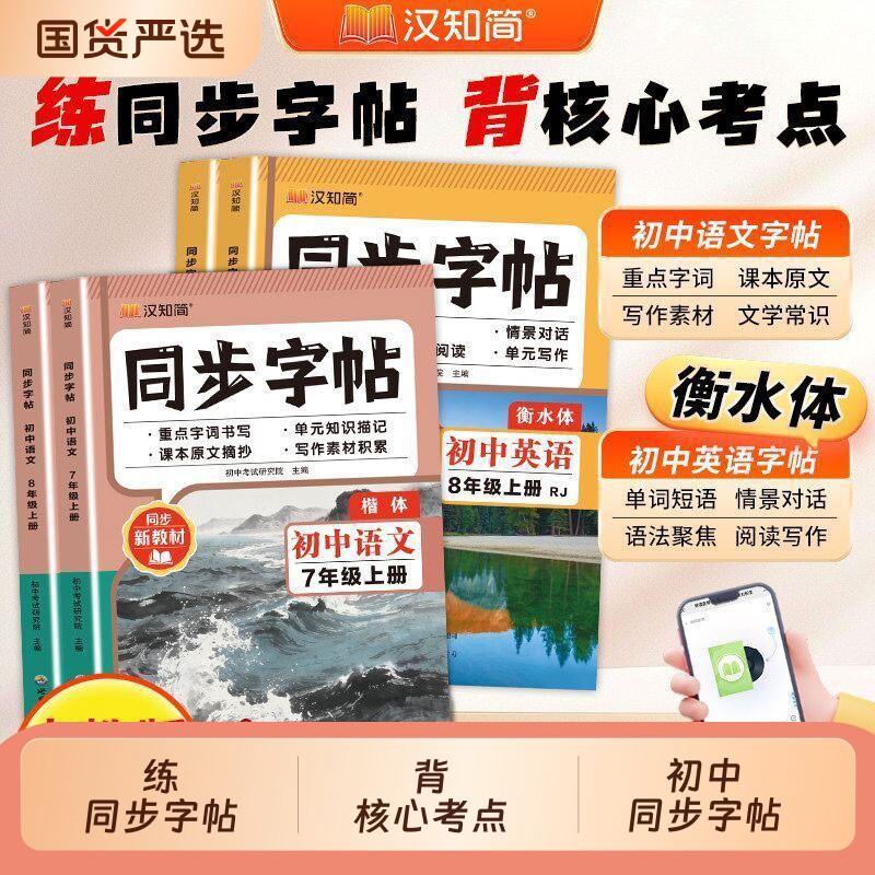 汉之简初中同步字帖课课练图片