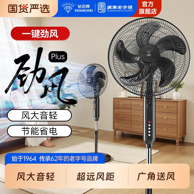 钻石牌电风扇2026新款家用落地扇大风力台立式遥控宿舍轻音电扇H