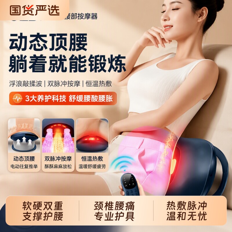 突出OES腰部按摩器腰椎按摩仪揉捏护腰肌劳损按腰带国货曲度加热