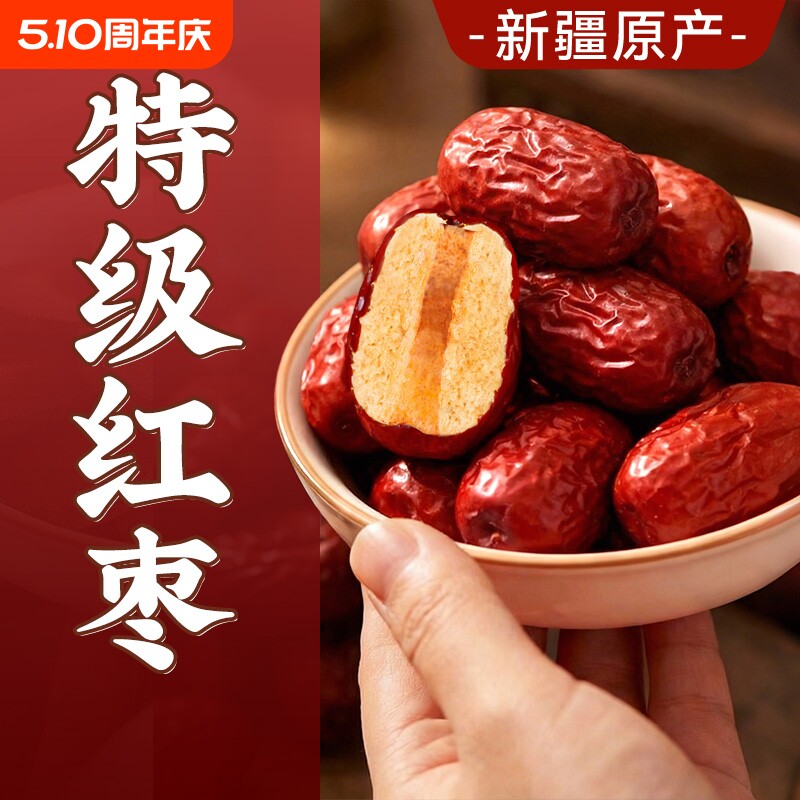 红枣特级新疆特产无核去核和田若羌肉厚免洗即食煲汤正品旗舰店