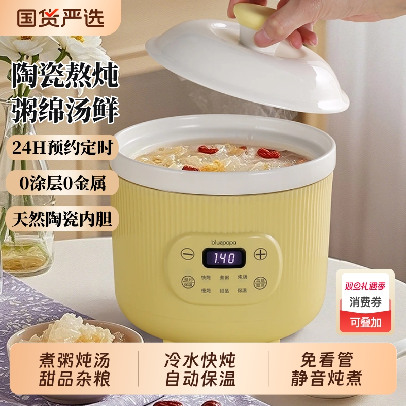 0涂层天然陶瓷内胆电炖锅