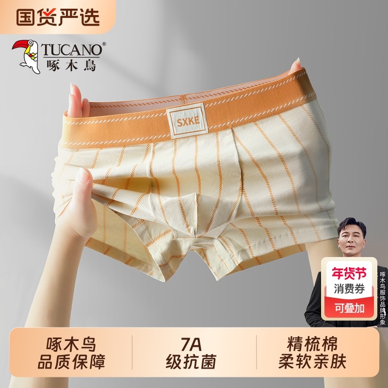 啄木鸟男士内裤纯棉四角裤衩男生青少年抗菌透气平角短裤男款底裤,女士内衣/男士内衣/家居服,男平角内裤,淘宝优惠券,粉丝福利购,淘宝优惠卷