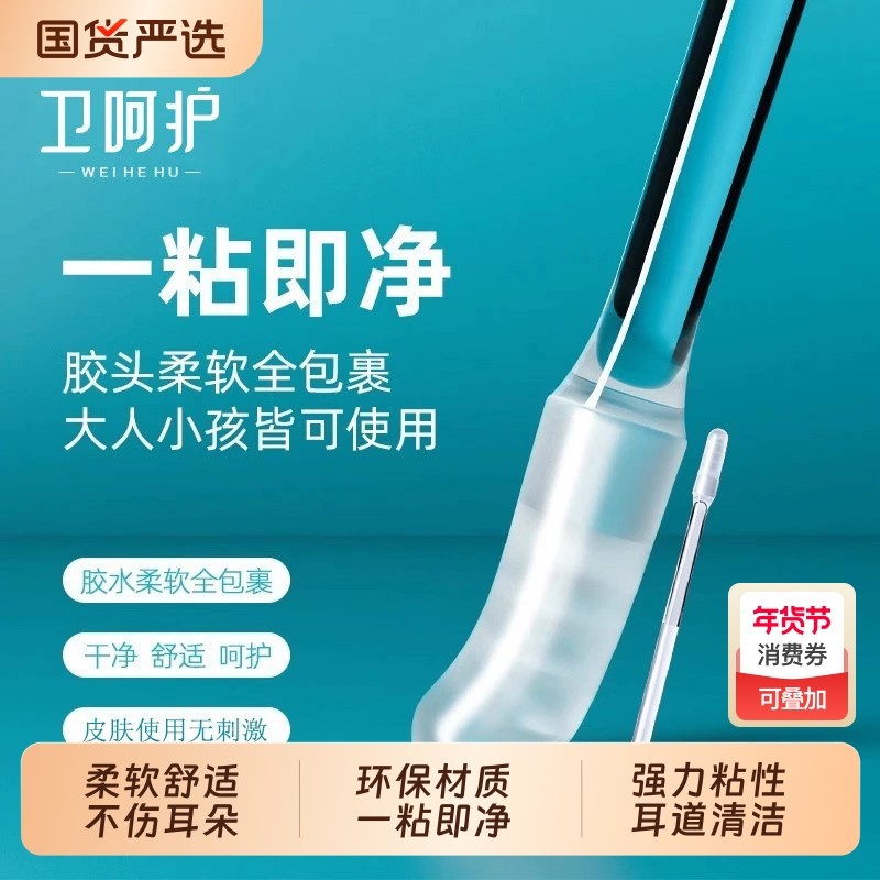 卫呵护粘耳棒挖耳勺掏耳勺儿童采耳棒粘掏耳屎棉签棉棒掏耳朵发光,家庭/个人清洁工具,耳勺,淘宝优惠券,粉丝福利购,淘宝优惠卷