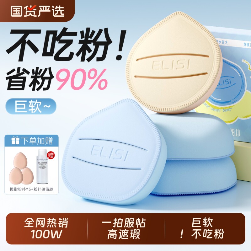 棉花糖气垫粉扑粉底液专用大号美妆蛋干湿两用不易吃粉旗舰店正品 - 国货严选旗舰出品