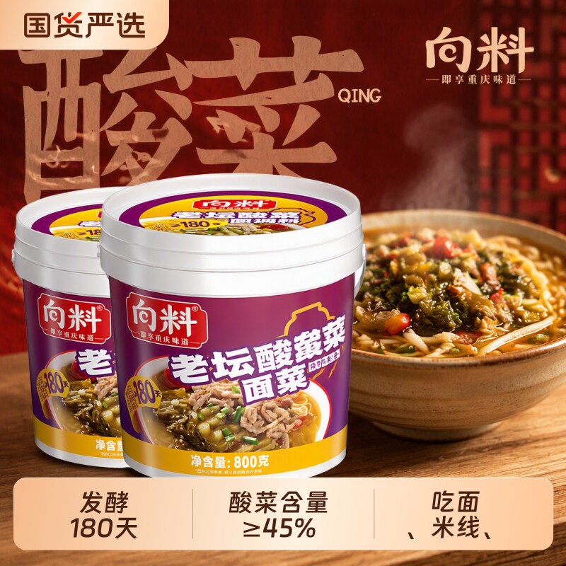 向胖妹向料重庆老坛酸菜面调料800g桶装视频同款小面调料酸菜鱼图片