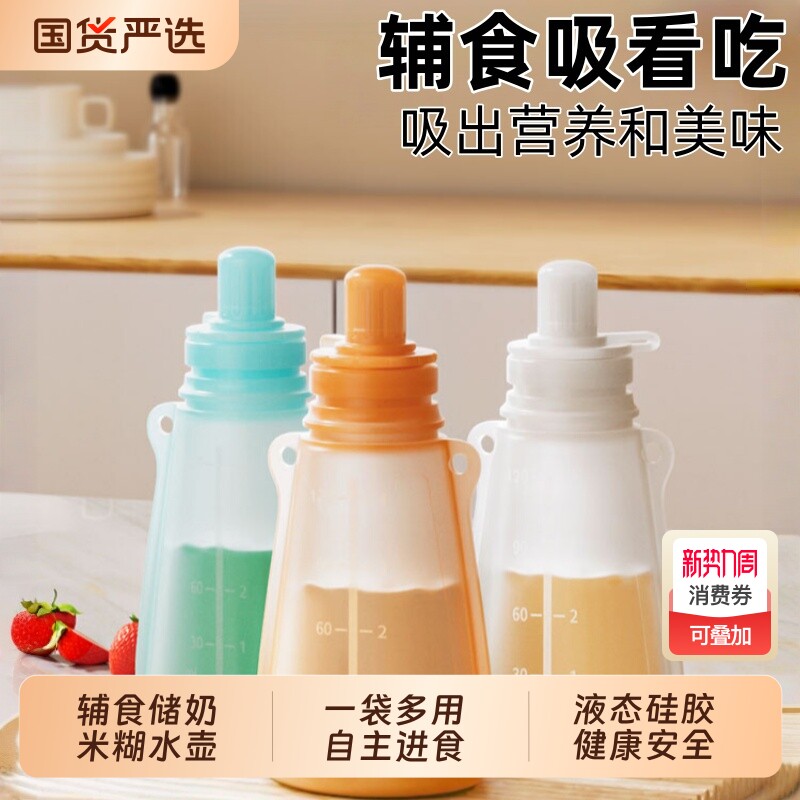 婴儿辅食袋奶瓶硅胶软勺宝宝挤压式米糊果泥袋神器吸管母乳保鲜袋