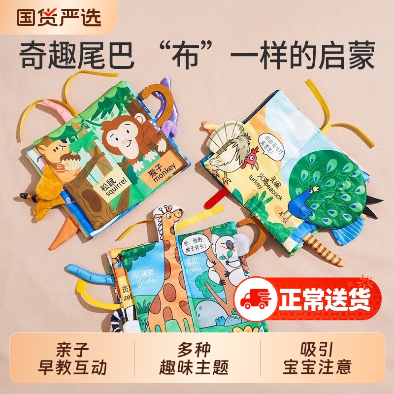 主题布书婴儿童撕不烂可水洗立体尾巴宝宝早教认知益智男女孩玩具