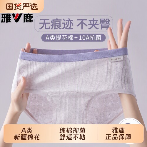 雅鹿纯棉中腰女士三角裤