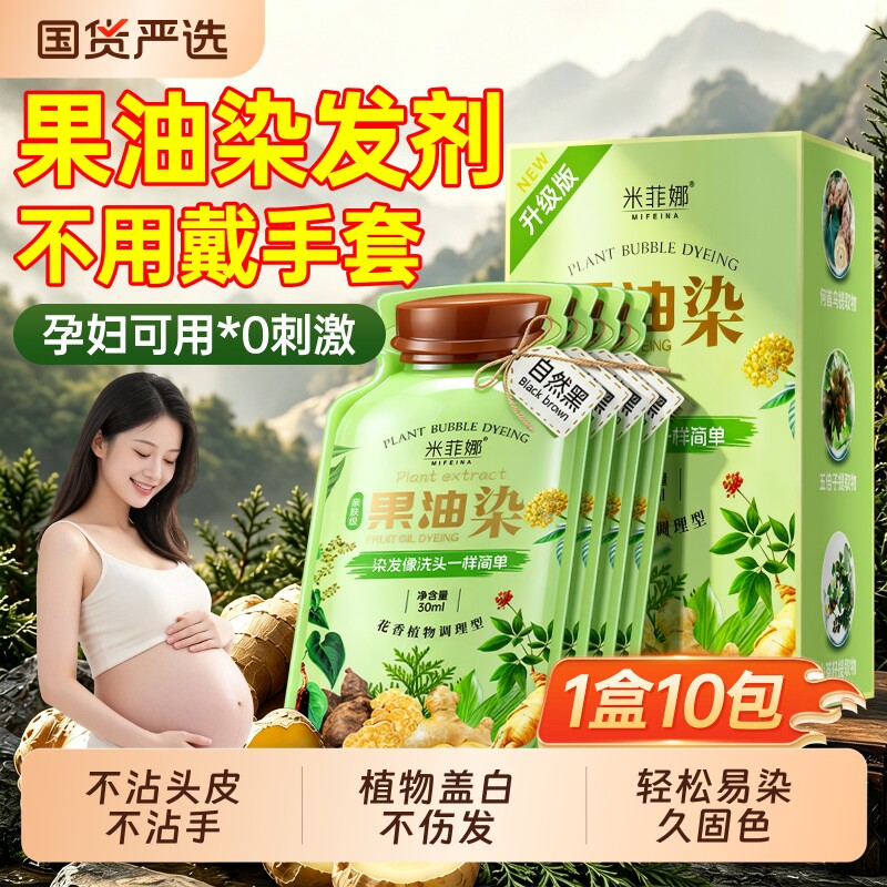 纯植物天然0刺激盖白发&孕产适用图片
