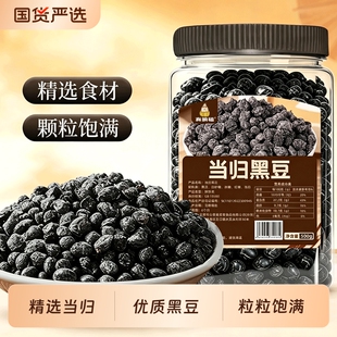 11.9亓【当归黑豆】500g净含量一罐