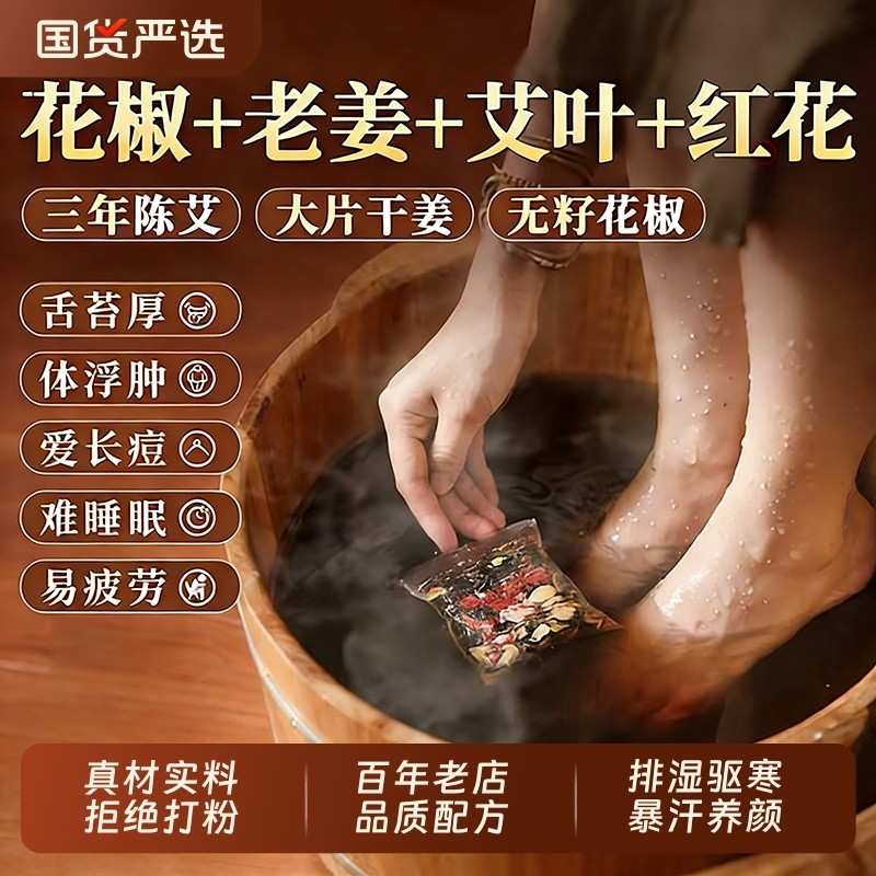 老北京泡脚包艾草艾叶红花干生姜花椒中药足浴包粉洗脚男女士专用,保健用品,艾灸/艾草/艾条/艾制品,淘宝优惠券,粉丝福利购,淘宝优惠卷