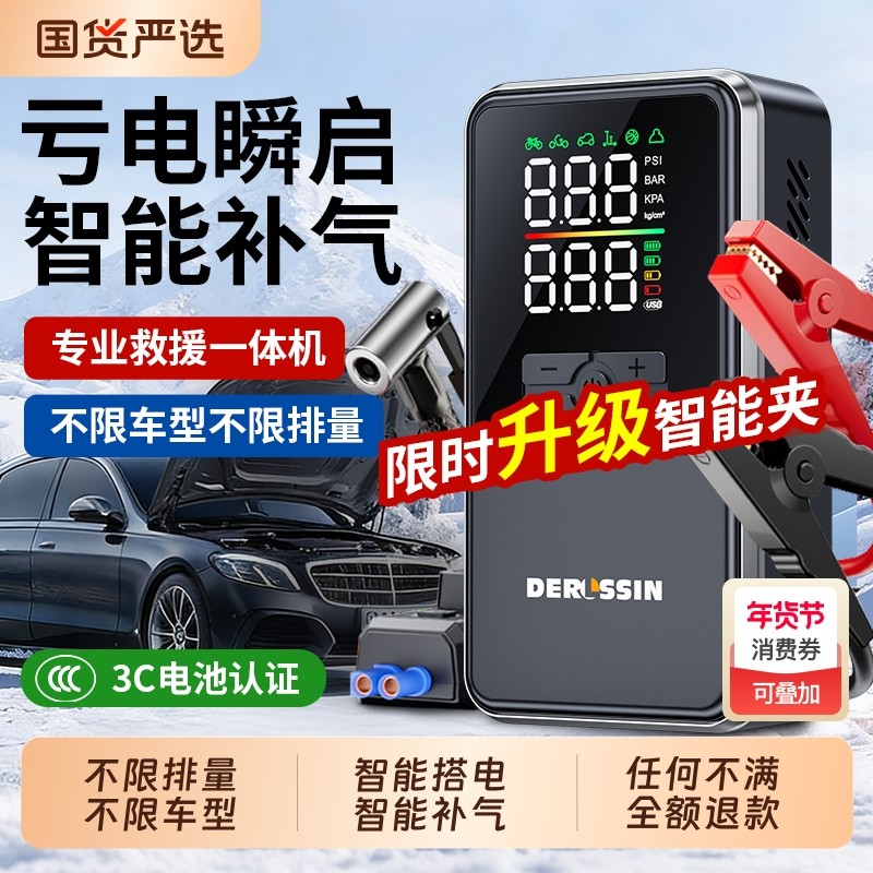 汽车启动应急电源搭电宝充气泵一体电瓶线搭火搭电神器12v24v专用,汽车用品/电子/清洗/改装,应急启动电源/储能电源,淘宝优惠券,粉丝福利购,淘宝优惠卷