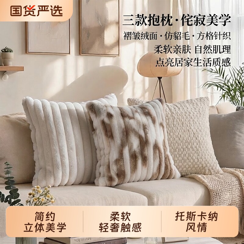 毛绒沙发抱枕仿兔毛靠垫奶油风客厅轻奢高级感靠枕不含芯软装方形