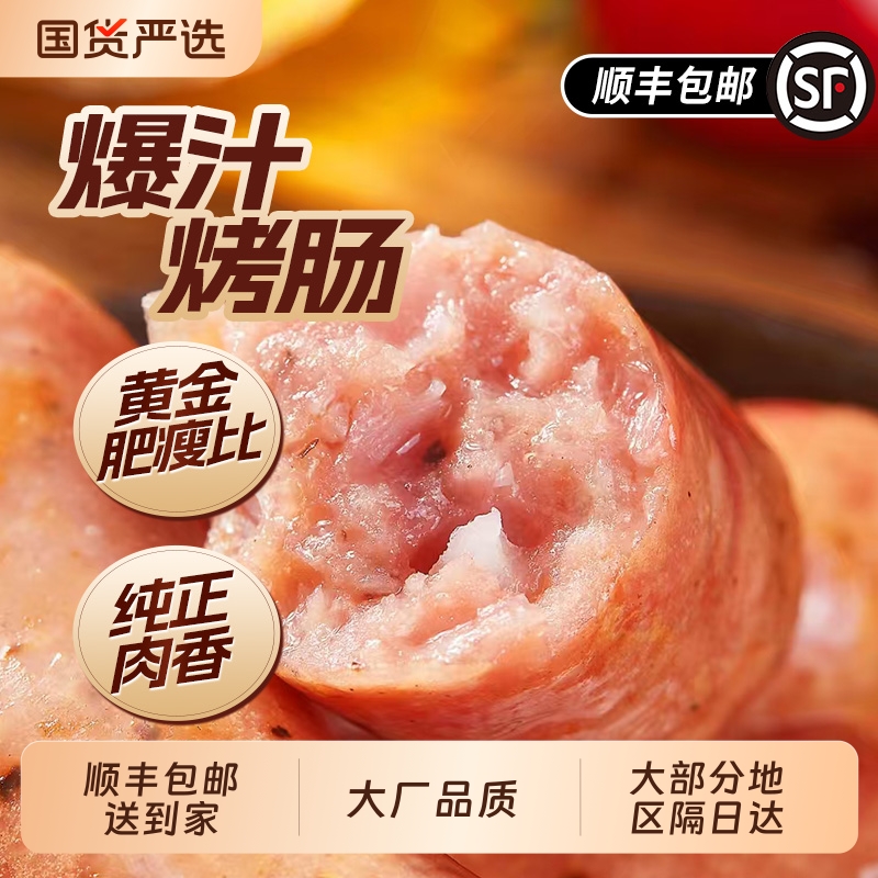 顺丰包邮火山石纯肉烤肠炸锅食材
