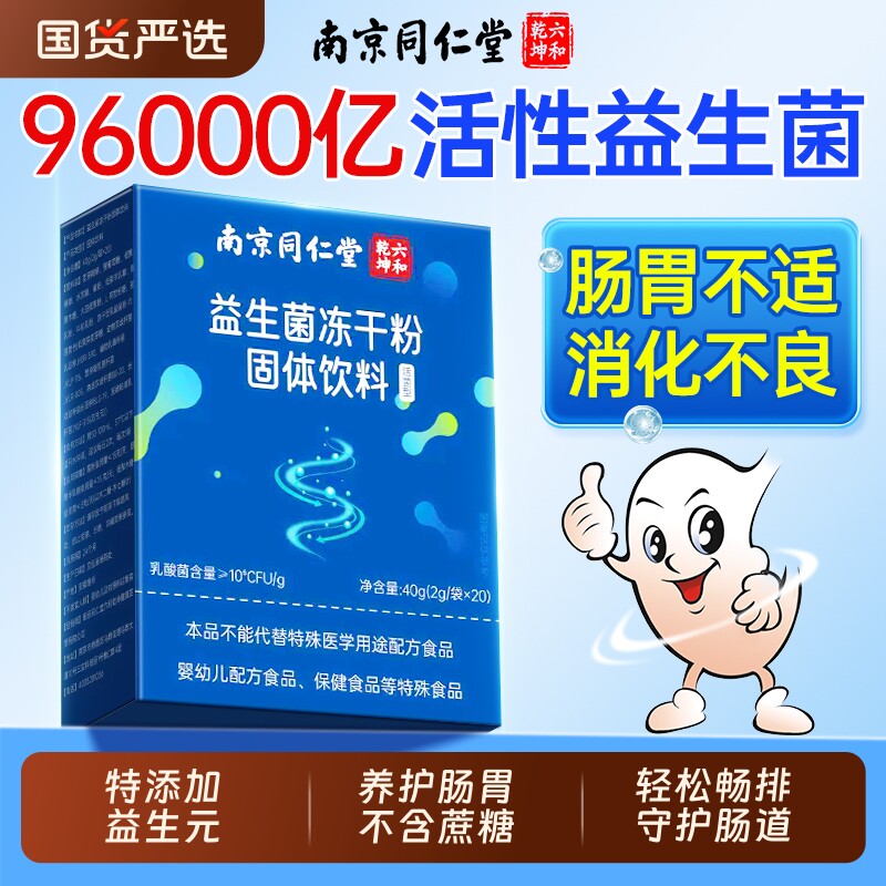 益生菌成人调理肠胃道便秘调理官方旗舰店正品增强提高代谢免疫力