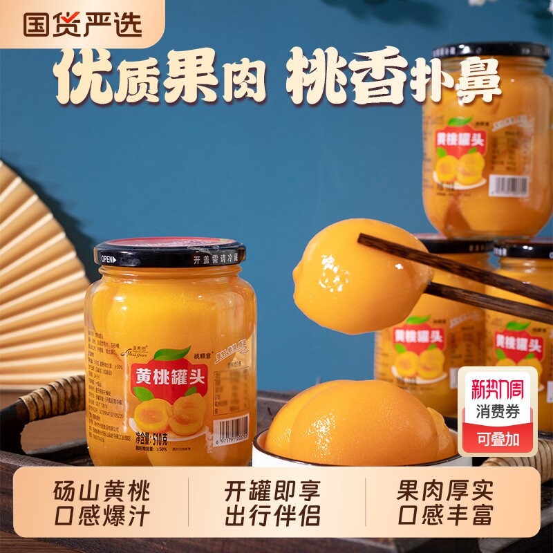 桃顺意黄桃罐头水果罐头510g*4罐/2罐正品整箱砀山黄桃