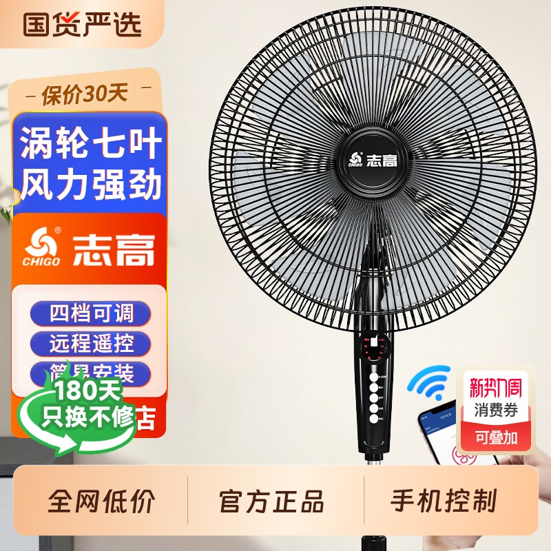 志高电风扇落地扇家用立式风扇宿舍大风力2025年新款遥控摇头静音
