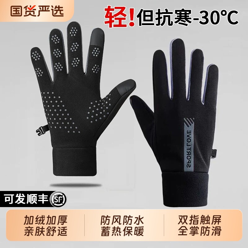 俞兆林加绒保暖骑行手套男女冬季防风防水触屏户外电动车防滑耐磨