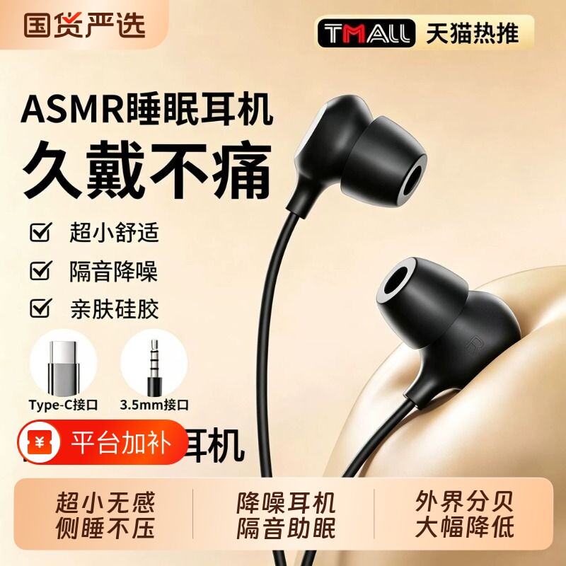 耳机有线type-c接口睡眠睡觉专用降噪入耳式侧睡助眠圆孔隔音数字