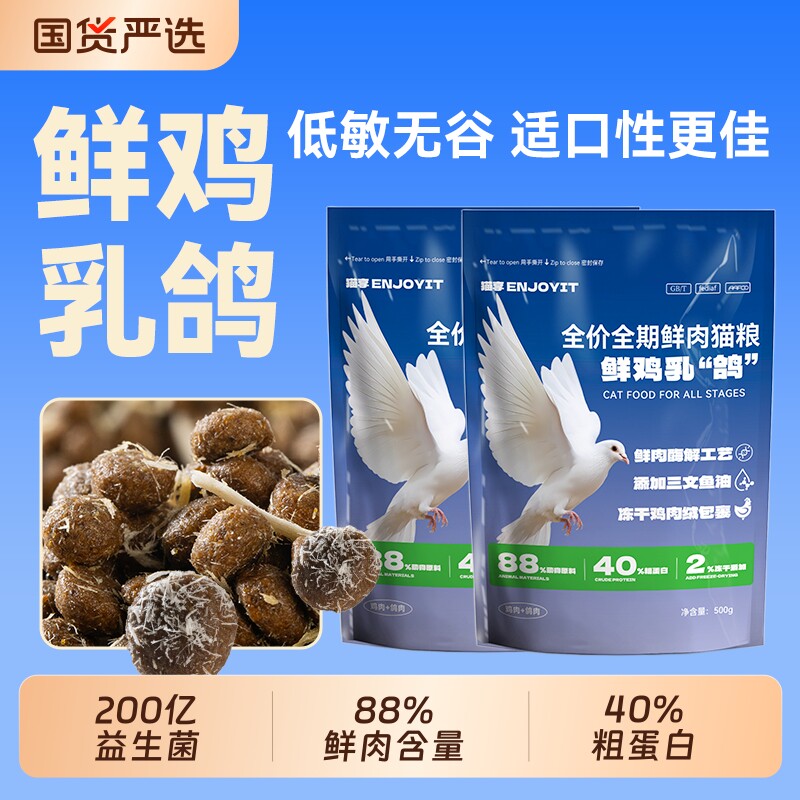 猫享鲜肉乳鸽猫粮鸡肉绒无谷低敏高蛋白益生菌鱼油成幼猫全价