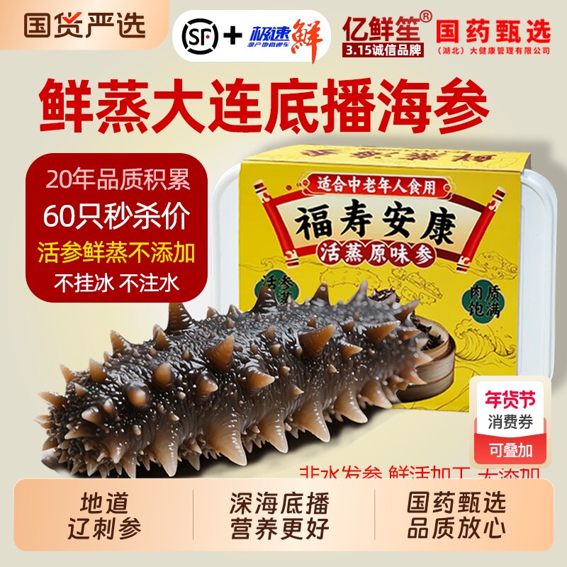 即食海参大连鲜活鲜蒸辽参干货海生叁刺参礼盒装特价独立包装年货
