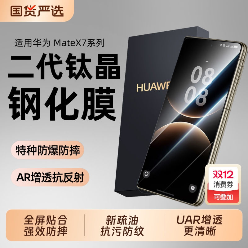 【热卖中！！】Matex7钢化膜