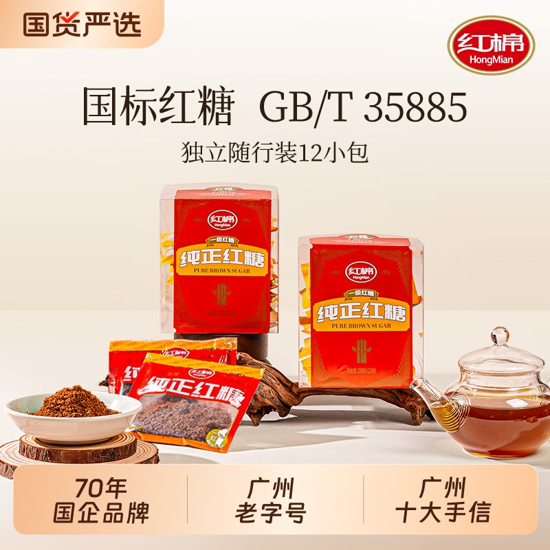 红棉红糖3盒便捷单独小包装纯正甘蔗红糖姜茶冲泡官方正品红糖粉