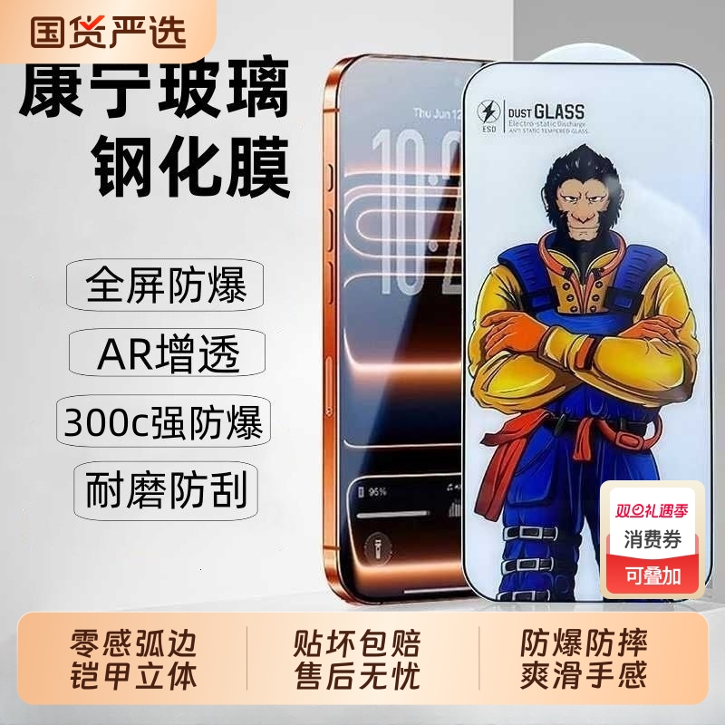 适用苹果17promax钢化膜iPhone16大猩猩手机膜苹果16/15听筒防尘14全屏覆盖13防摔高清12防偷窥11防指纹xsmax