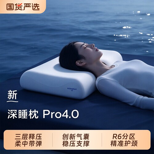 官方正品深睡枕Pro4亚境朵生枕头