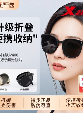 特步折叠墨镜女款太阳眼镜偏光高级感开车男防紫外线防晒显瘦圆脸