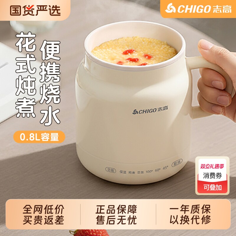 志高烧水养生杯炖煮加热电热杯办公室小型便携电炖新款保温陶瓷