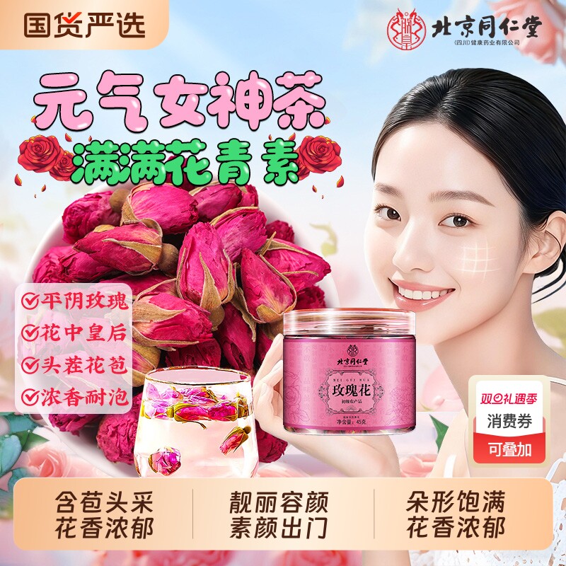 北京同仁堂玫瑰花茶干花重瓣玫瑰花大朵中草药材泡水泡茶官方正品