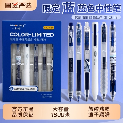 一木林新款黑红蓝笔大容量套装