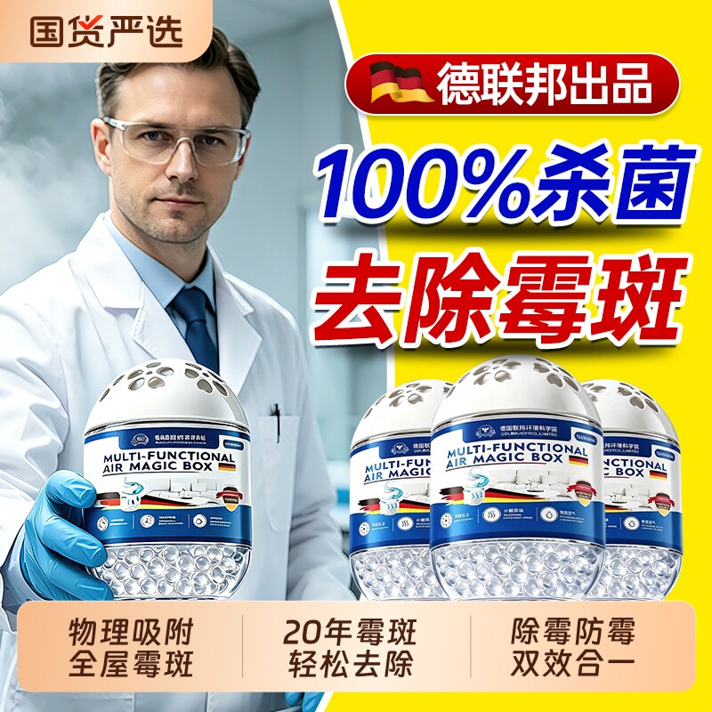 1放100%去除霉斑霉菌强力除菌