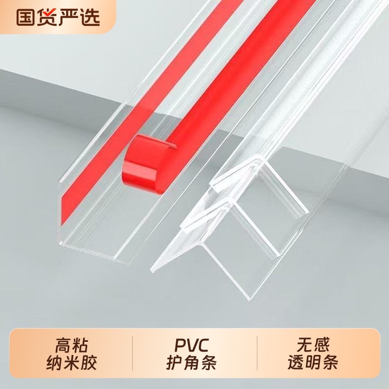 PVC透明墙角自粘护角条护墙角保护条阳角条墙直角防磕碰包边条,基础建材,护墙角,淘宝优惠券,粉丝福利购,淘宝优惠卷