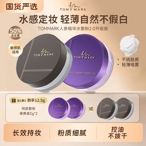 tommark唐魅可人参精华水散粉定妆粉控油不拔干持久不脱妆轻薄