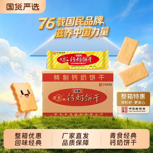 青食钙奶饼干整箱装批发