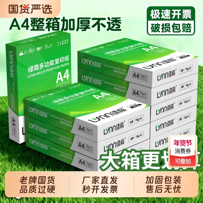 整箱A4纸打印纸2500张80g加厚复印纸70g试卷纸草稿纸a4