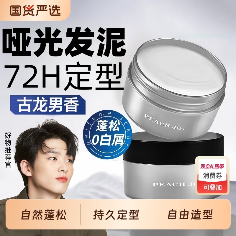 古龙香发蜡发泥男士前刺定型清香自然蓬松哑光发胶发油啫喱膏喷雾