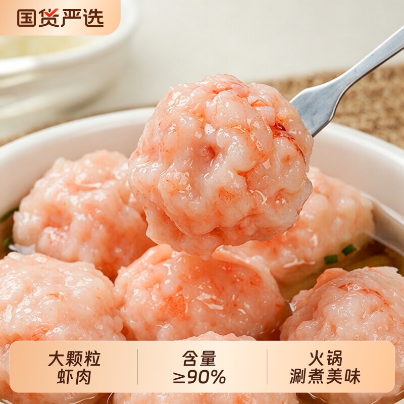 来了虾滑青虾滑涮火锅食材大虾球品质虾仁100g/包鲜虾新鲜美味