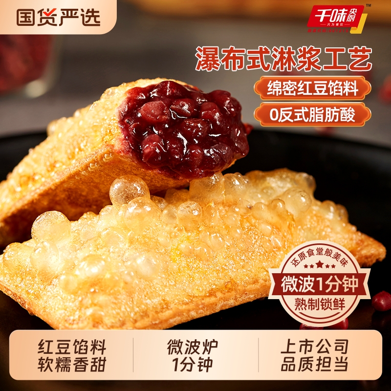 千味央厨流心红豆派油炸小吃空气炸锅速食冷冻半成品甜点餐饮同款