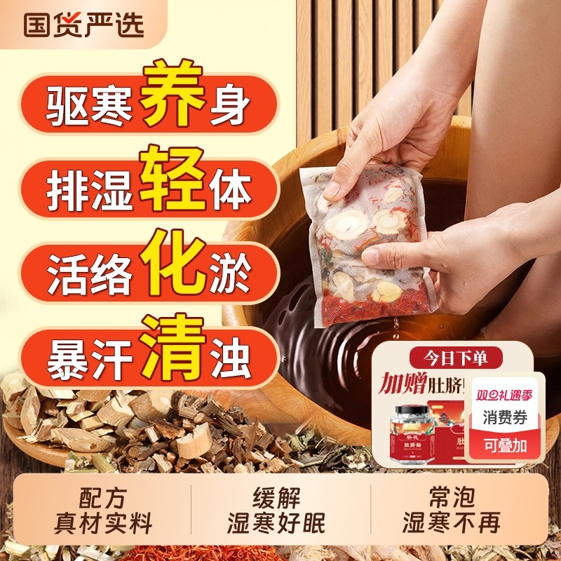泡脚药包艾草艾叶红花干生姜花椒中药足浴包粉洗脚男女士专用好眠
