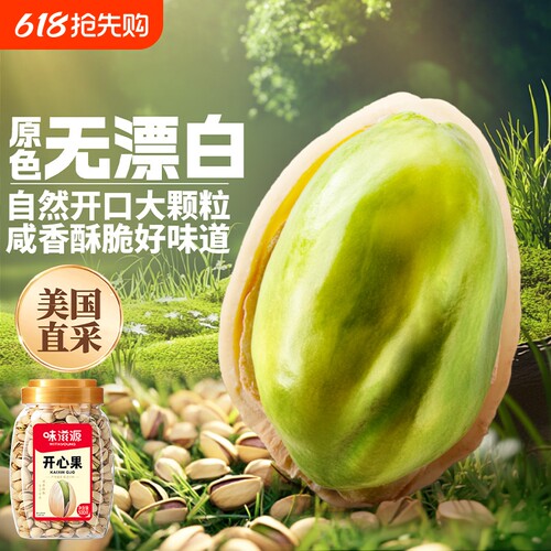 美国大开心果500克大颗粒原色无漂白坚果休闲零食年货好吃量贩装