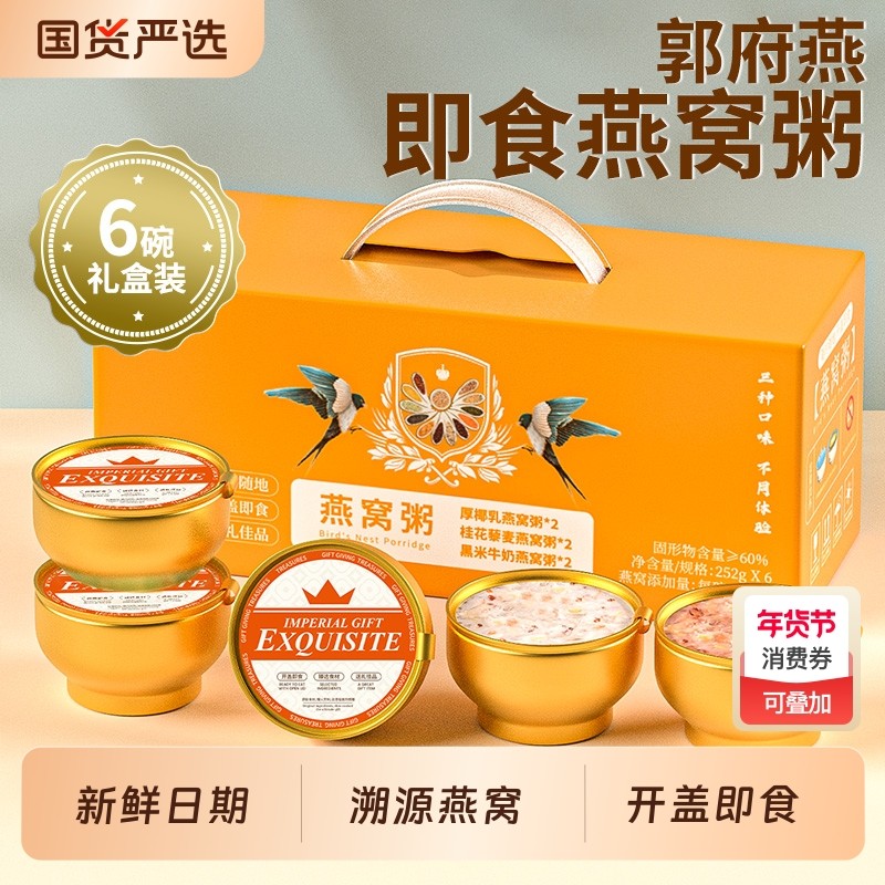 燕窝粥即食宝妈孕妇营养滋补早餐粥代餐粥速食粥百合银耳佳品饮料