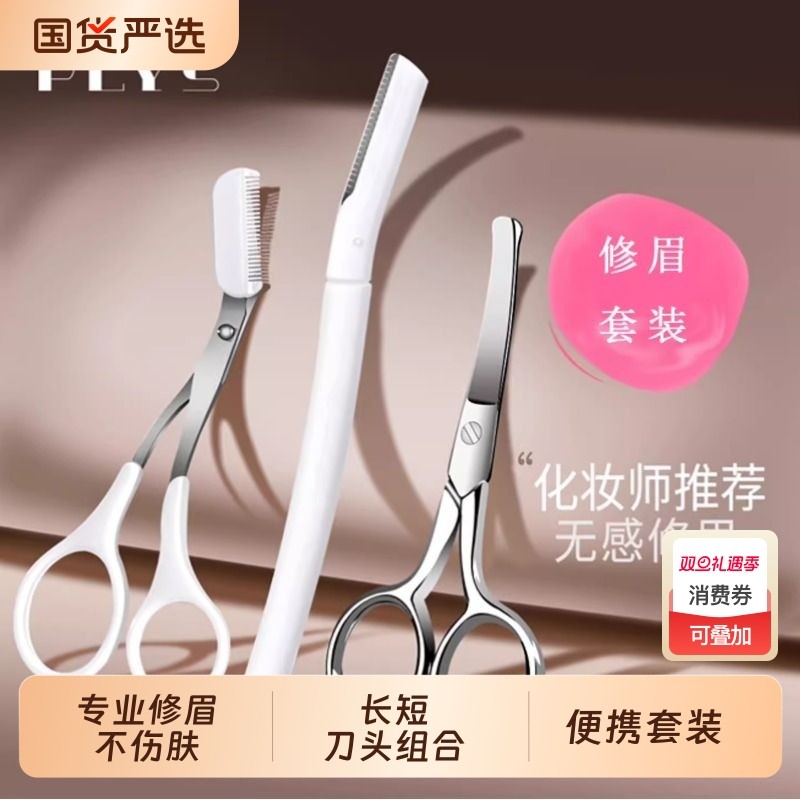 修眉毛剪刀女士专用眉剪带眉梳子修剪器男剃眉刀套装工具神器安全