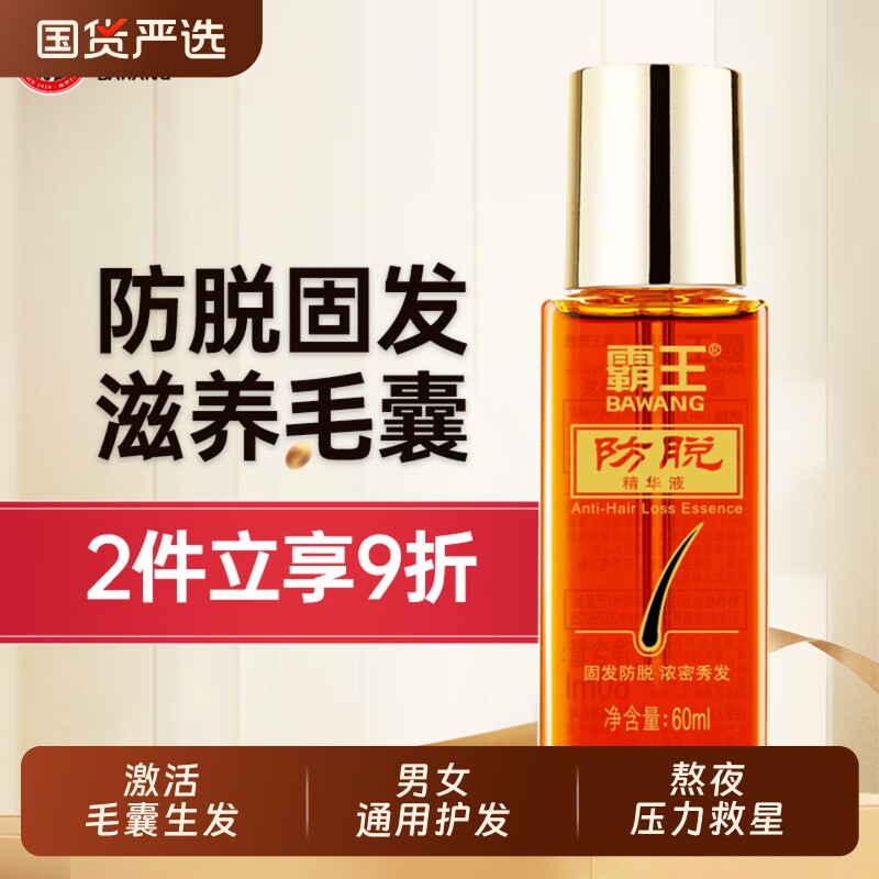霸王防脱发护发精华素滋养毛囊头皮精华液60ml生长固发生姜发际线