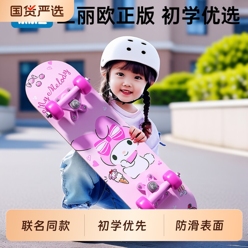 乐乐鱼儿童滑板车6到12岁女孩3-6岁滑板初学者四轮板库洛米玩具