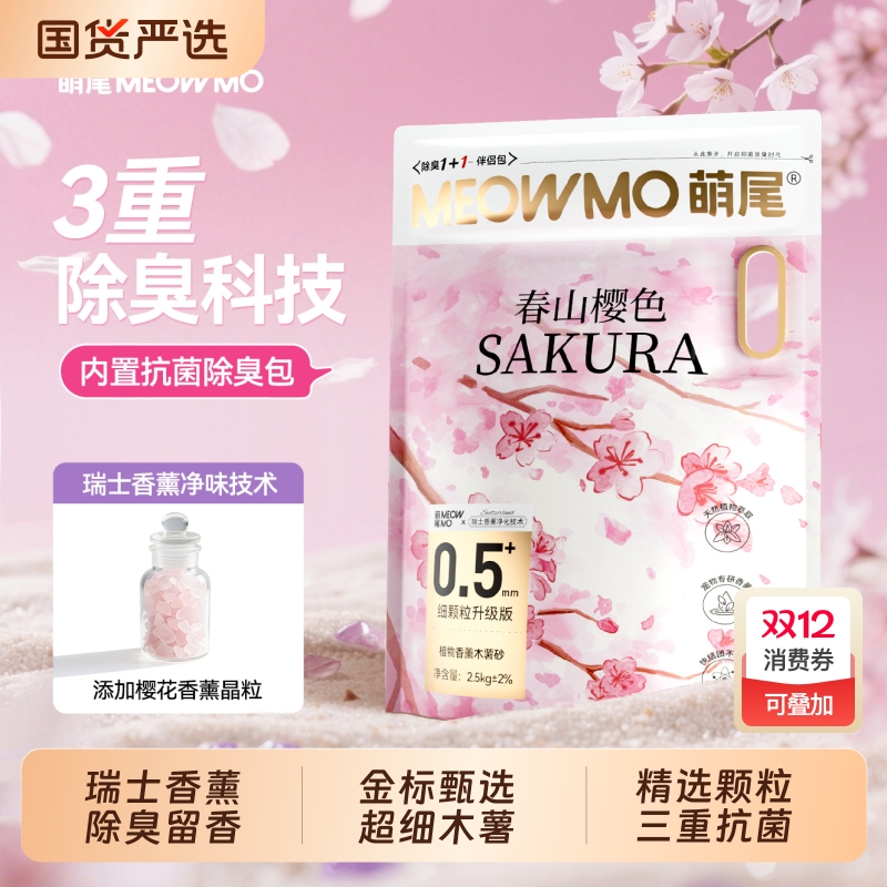 萌尾香薰木薯猫砂除臭抗菌