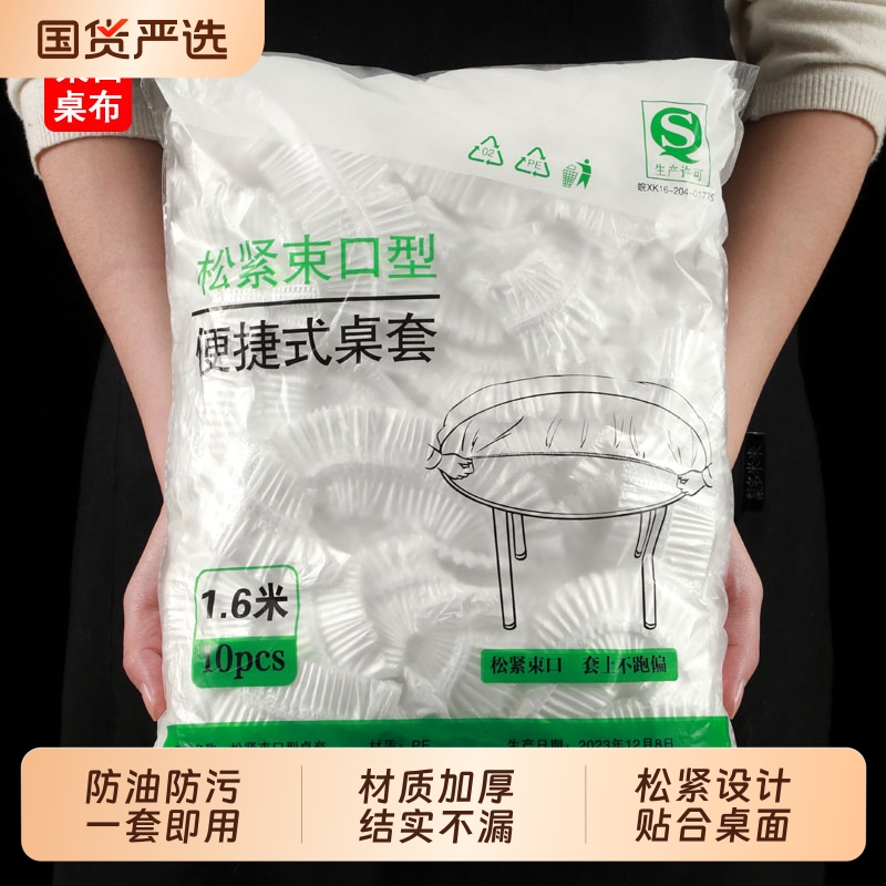 一次性桌布束口松紧带免洗防油防水加厚圆桌红色塑料结婚酒席台布