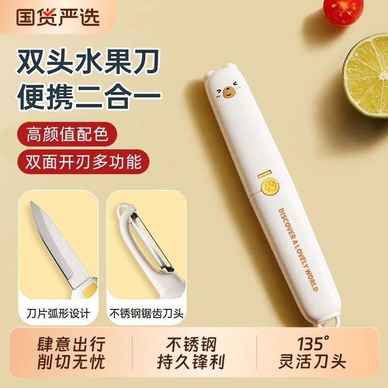 二合一折叠水果刀|超1.3万次加购图片